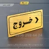 تابلو لیزری خروج به راست